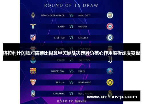 格拉利什闪耀对阵莱比锡意甲关键战决定胜负核心作用解析深度复盘 格拉利什闪耀对阵莱比锡意甲关键战决定胜负核心作用解析深度复盘