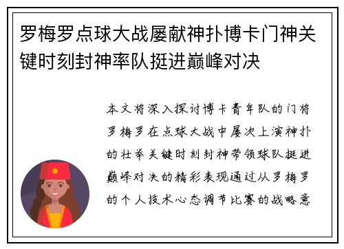 罗梅罗点球大战屡献神扑博卡门神关键时刻封神率队挺进巅峰对决 罗梅罗点球大战屡献神扑博卡门神关键时刻封神率队挺进巅峰对决