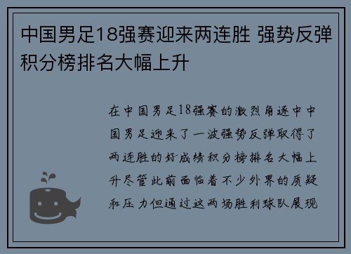 中国男足18强赛迎来两连胜 强势反弹积分榜排名大幅上升