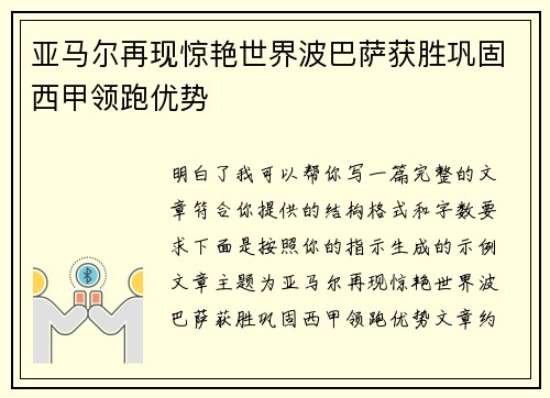 亚马尔再现惊艳世界波巴萨获胜巩固西甲领跑优势 亚马尔再现惊艳世界波巴萨获胜巩固西甲领跑优势