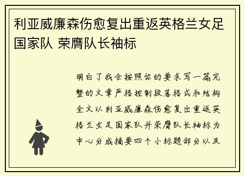 利亚威廉森伤愈复出重返英格兰女足国家队 荣膺队长袖标 利亚威廉森伤愈复出重返英格兰女足国家队 荣膺队长袖标