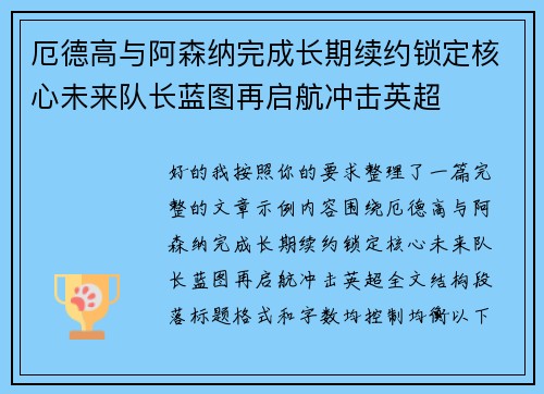 厄德高与阿森纳完成长期续约锁定核心未来队长蓝图再启航冲击英超