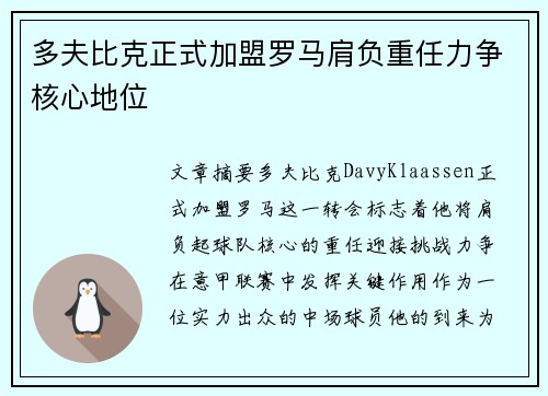 多夫比克正式加盟罗马肩负重任力争核心地位 多夫比克正式加盟罗马肩负重任力争核心地位